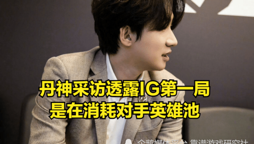 新澳门夜明珠资料网站com,IG3:0战胜FPX,创新典义解读_定制版V11.15